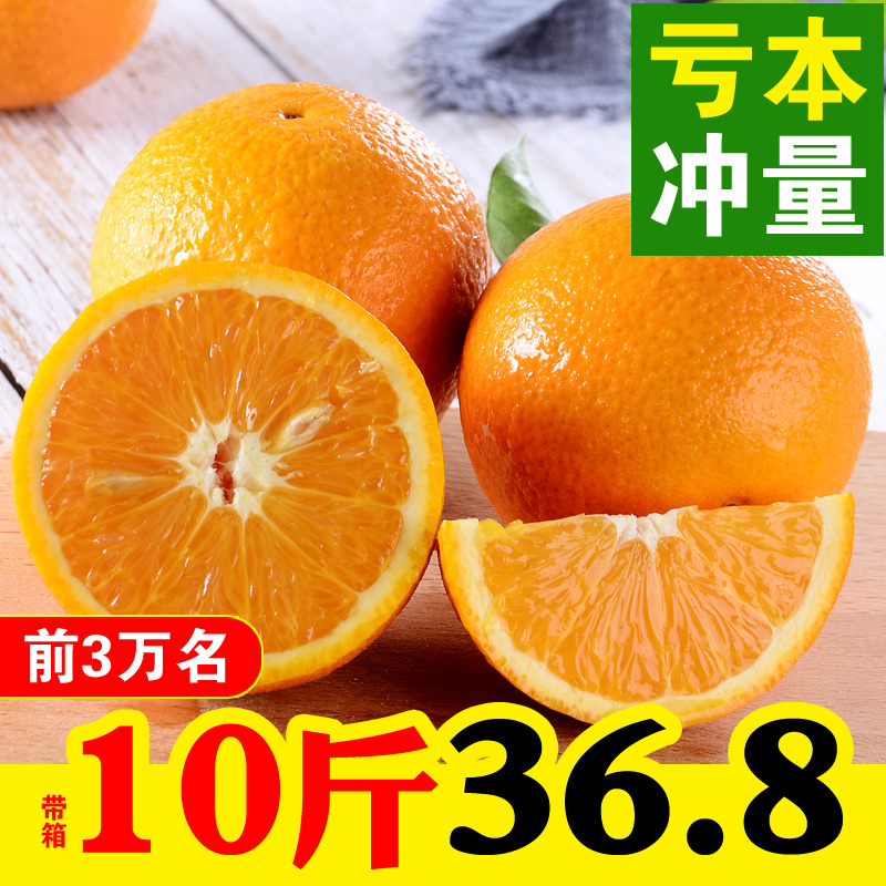 湖北秭归夏橙10斤带箱包邮新鲜薄皮手剥甜橙子非赣南脐橙果冻橙在类目 水产肉类/新鲜蔬果/熟食, 新鲜水果, 橙中 - 来自Buy2taobao.com提供专业的淘宝代购服务