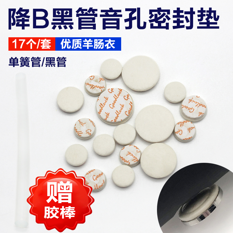17 a treble Clarinet Cushion Musical Instruments Key Cushion Clarinet Cushion Clarinet Cushionin the Musical Instruments/Guitar/Piano/Fitting , Musical Instrument Accessories , Other musical accessories category - from Buy2taobao.com to provide professional Taobao agent buy service