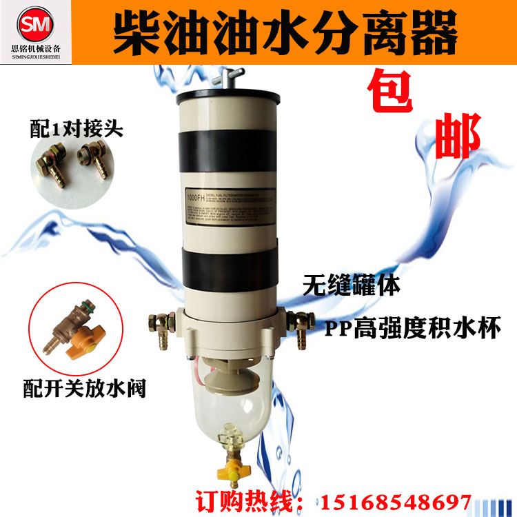 truck diesel oil Water separator Filter Filter element Assembly retrofitting refit filter Fine filter 1000fh/fgin the Hardware/Tool , Mechanical Hardware , Separation Equipment category - from Buy2taobao.com to provide professional Taobao agent buy service
