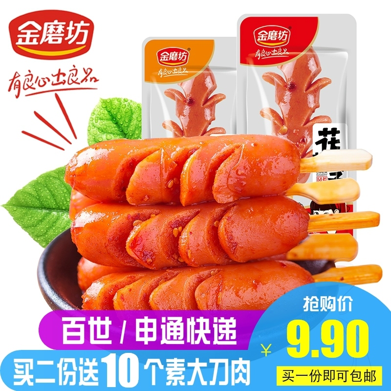 Gold Mill Intestines and flowers 20g*20 precooked and ready to be eaten sausage Ham sausage Changsha flavor Bratwurst snacksin the Snacks/Nuts/Specialty , Beef jerky/Preserved pork/Lo Snacks , Pork category - from Buy2taobao.com to provide professional Taobao agent buy service
