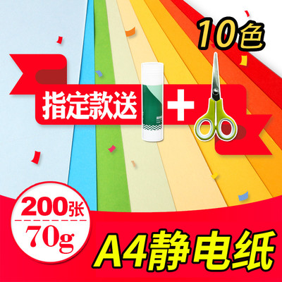 彩色a4纸打印纸复印纸混合装500张80g办公打印粉红色黄绿紫蓝色白幼儿园儿童手工彩纸折纸70g学生A4纸草稿纸
