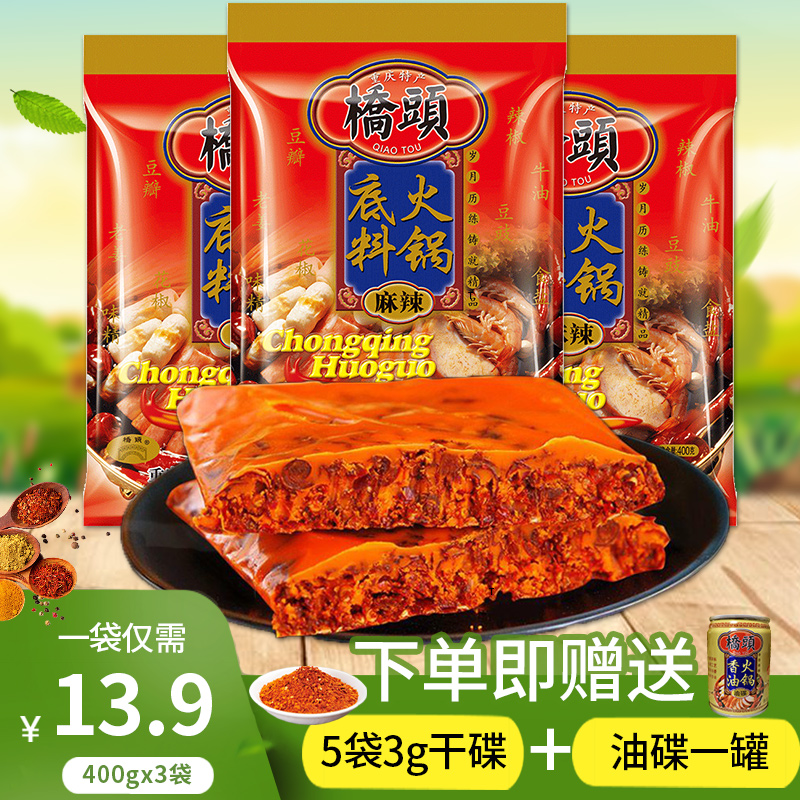 橋頭重慶牛油火鍋底料400g*3袋麻辣燙串串香麻辣香鍋調料四川特産在類目 糧油米麪/南北乾貨/調味品, 調味品/果醬/沙拉, 調味料, 火鍋調料中 - 來自Buy2taobao.com提供專業的淘寶代購服務