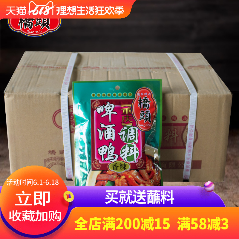 重庆桥头鲜香啤酒鸭150g*50袋整箱啤酒鸡调料家用餐饮用厂家批发|ruв категории зерно риса/север и Юг сухих грузов/приправы, приправы/джем/салат, приправы, другие приправы - от Buy2taobao.com для оказания профессиональной услуги покупки агента Taobao