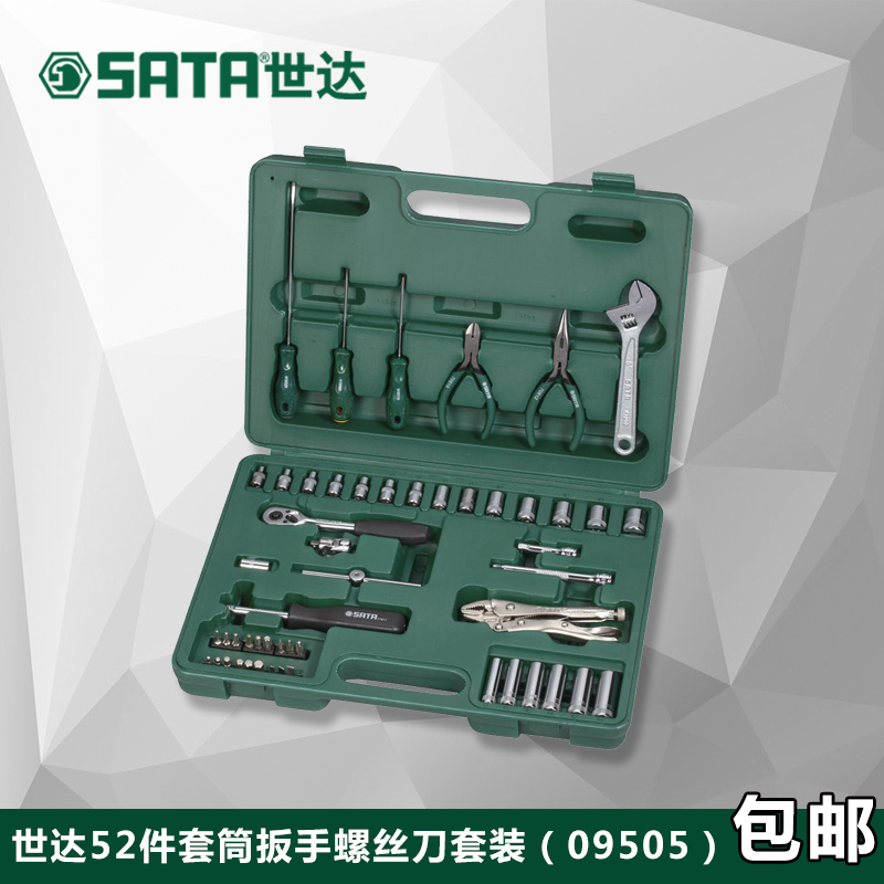 世达工具套装SATA 52件6.3MM系列综合维修工具套筒扳手组套 09505在类目 五金/工具, 手动工具, 工具组合套装, 组合套装中 - 来自Buy2taobao.com提供专业的淘宝代购服务