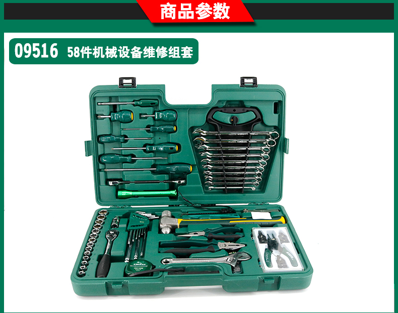 世达工具 58件套 58件机械设备维修组套/货号:09516在类目 五金/工具, 手动工具, 工具组合套装, 组合套装中 - 来自Buy2taobao.com提供专业的淘宝代购服务