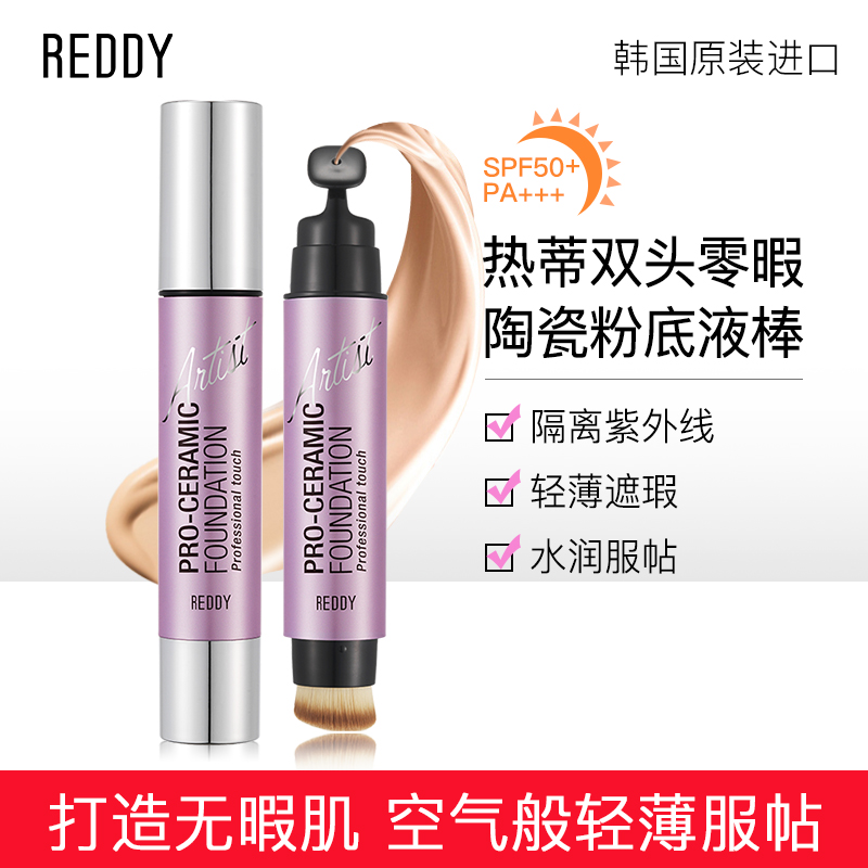 韓國Reddy熱蒂雙頭零瑕陶瓷粉底液棒防水保濕遮瑕妝前打底裸妝乳在類目 彩妝/香水/美妝工具, 粉底液/膏中 - 來自Buy2taobao.com提供專業的淘寶代購服務