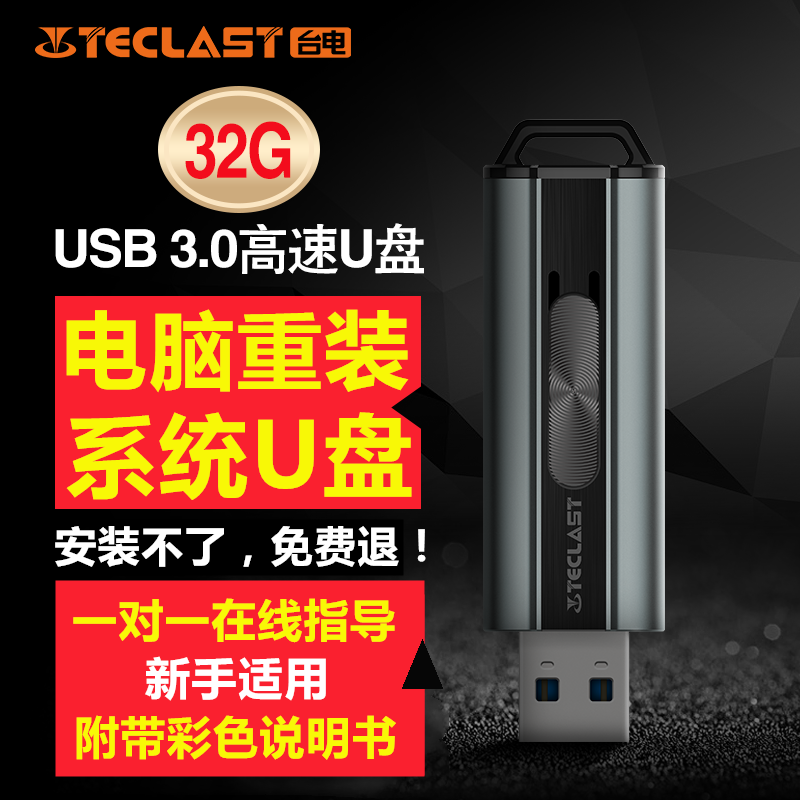 32G电脑重装安装系统u盘win7旗舰版pe启动盘win8/w10专业版纯净版|msdalam kategori Flash Kad/U cakera/Storage/HDD, cakera U - dari Buy2taobao.com untuk memberikan perkhidmatan ejen Taobao profesional membeli
