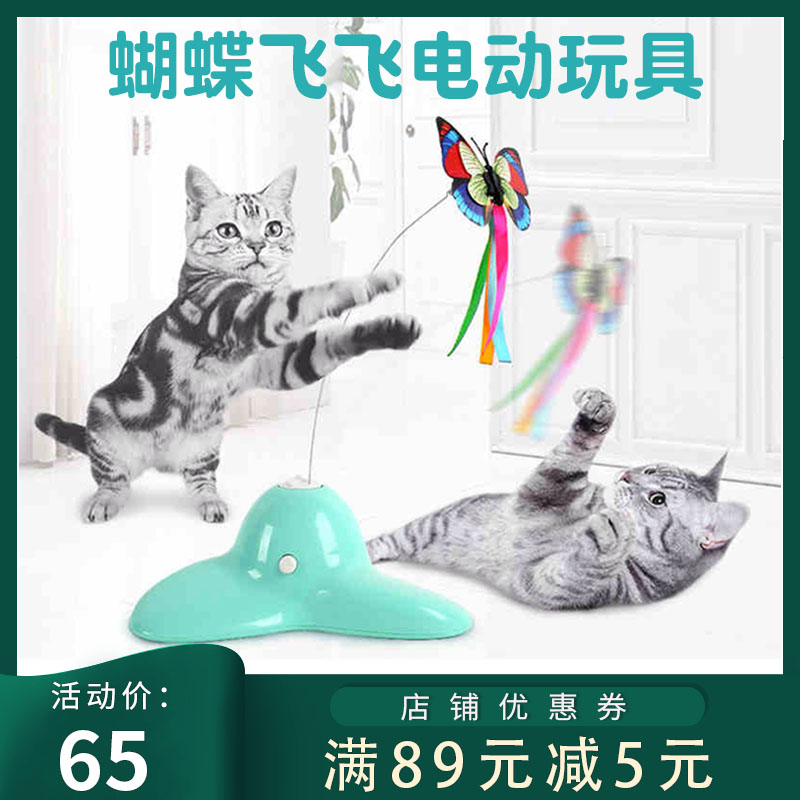 逗猫玩具电动蝴蝶飞飞猫咪自动嗨宠物用品逗猫棒网红最爱抖音同款在类目 宠物/宠物食品及用品, 猫/狗玩具, 逗猫棒中 - 来自Buy2taobao.com提供专业的淘宝代购服务