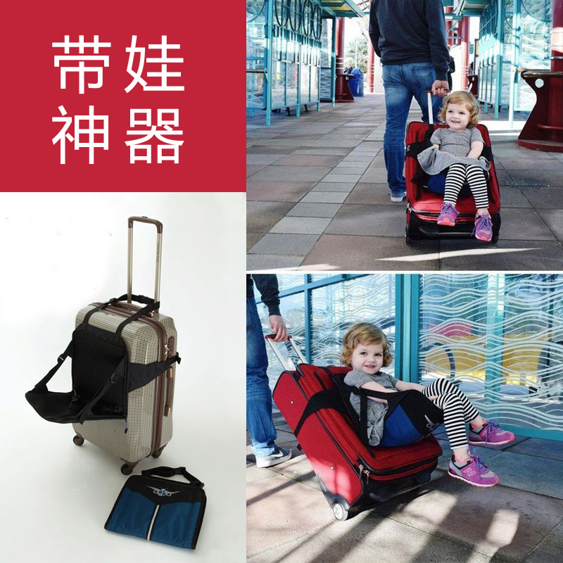 安全捆绑带座椅行李箱可坐儿童出行旅行神器折叠椅子带娃旅游便携在类目 尿片/洗护/喂哺/推车床, 儿童房/桌椅/家具, 儿童椅中 - 来自Buy2taobao.com提供专业的淘宝代购服务