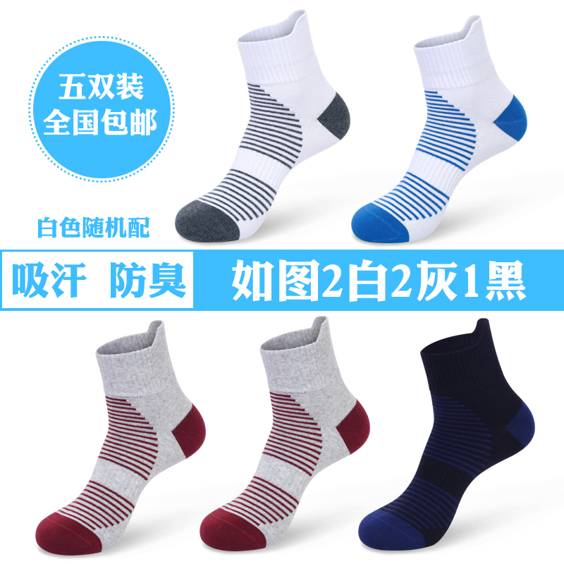 臭船袜夏天短款白色青袜子男短袜夏季纯棉防少年潮防磨脚运动祙子在类目 女士内衣/男士内衣/家居服, 短袜/打底袜/丝袜/美腿袜中 - 来自Buy2taobao.com提供专业的淘宝代购服务