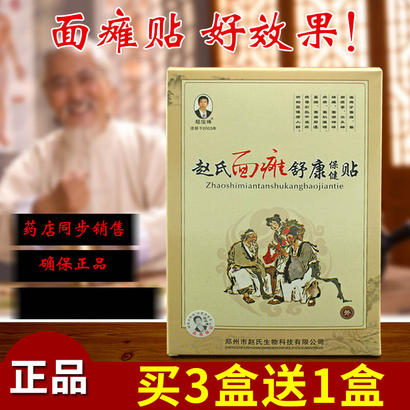 面癱牽正膏貼面癱後遺症嘴歪眼斜草本糾正散面神經痙攣在類目 居家日用, 防護用品, 其它勞保用品中 - 來自Buy2taobao.com提供專業的淘寶代購服務