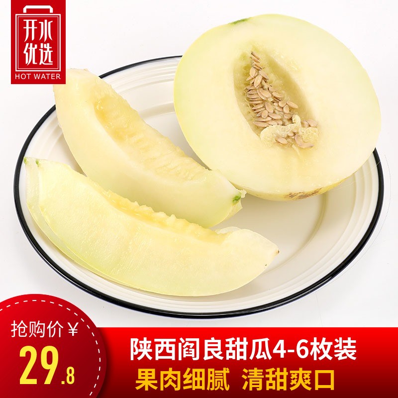 新鮮陝西閻良甜瓜 新鮮當季水果香蜜瓜哈密瓜甜瓜4-6枚裝4.8-5.2在類目 水產肉類/新鮮蔬果/熟食, 新鮮水果, 甜瓜中 - 來自Buy2taobao.com提供專業的淘寶代購服務