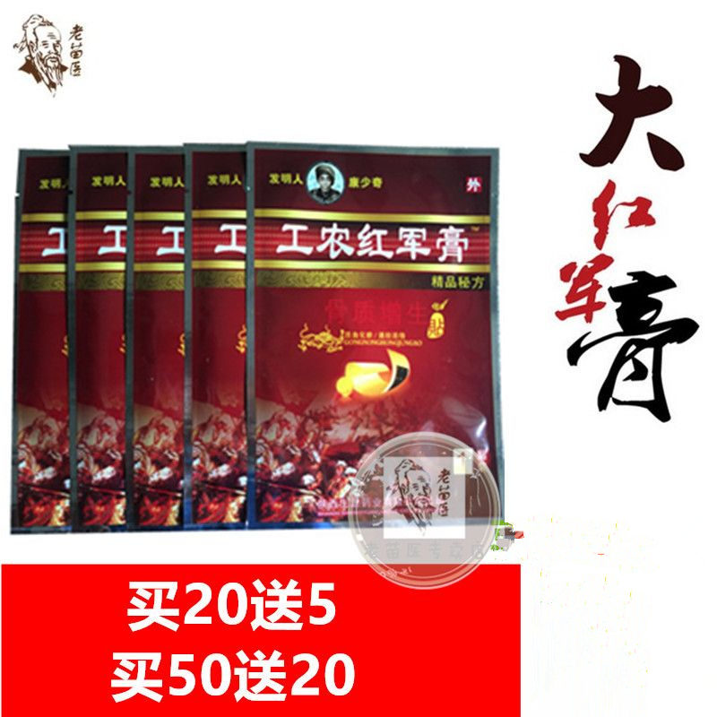 工農紅軍膏 頸肩腰腿膝護肩頸 20送5、50送20包郵 貴州苗方在類目 居家日用, 防護用品, 護膝/護腰/護肩/護頸中 - 來自Buy2taobao.com提供專業的淘寶代購服務
