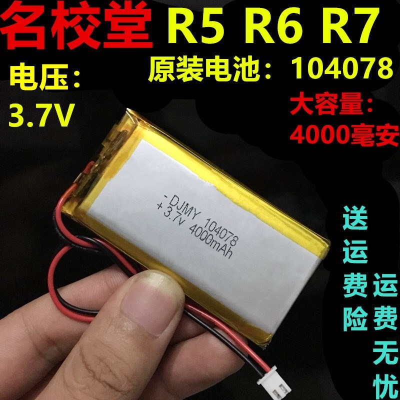 名校堂R5 R6 R7儿童智能视频学习机104079早教故事机3.7v锂电池在类目 3C数码配件, 数码周边, 其它电池中 - 来自Buy2taobao.com提供专业的淘宝代购服务