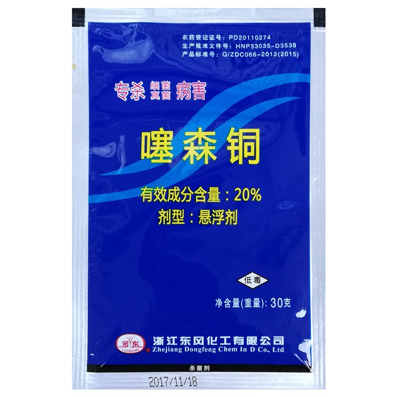 20%噻森铜 蔬菜花卉软腐病溃疡病青枯病角斑病野火病细真菌杀菌剂|ruв категории сельскохозяйственных материалов, пестициды, фунгицидов - от Buy2taobao.com для оказания профессиональной услуги покупки агента Taobao