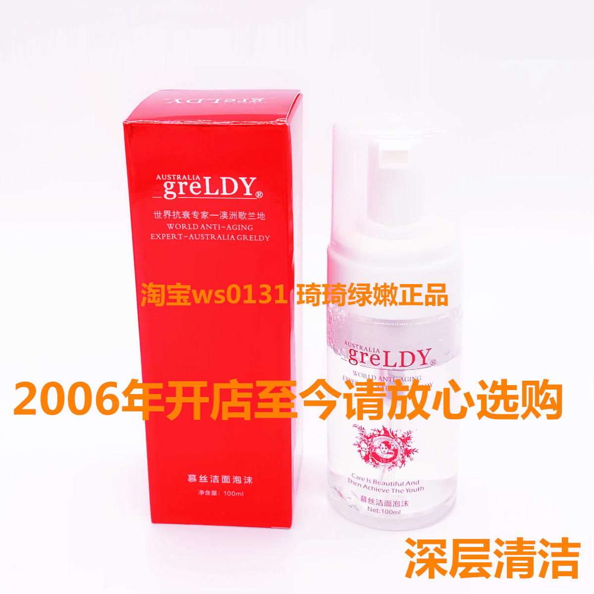 歌蘭地 慕絲潔面泡沫100ml 潔面 卸妝 控油清爽在類目 美容護膚/美體/精油, 潔面中 - 來自Buy2taobao.com提供專業的淘寶代購服務
