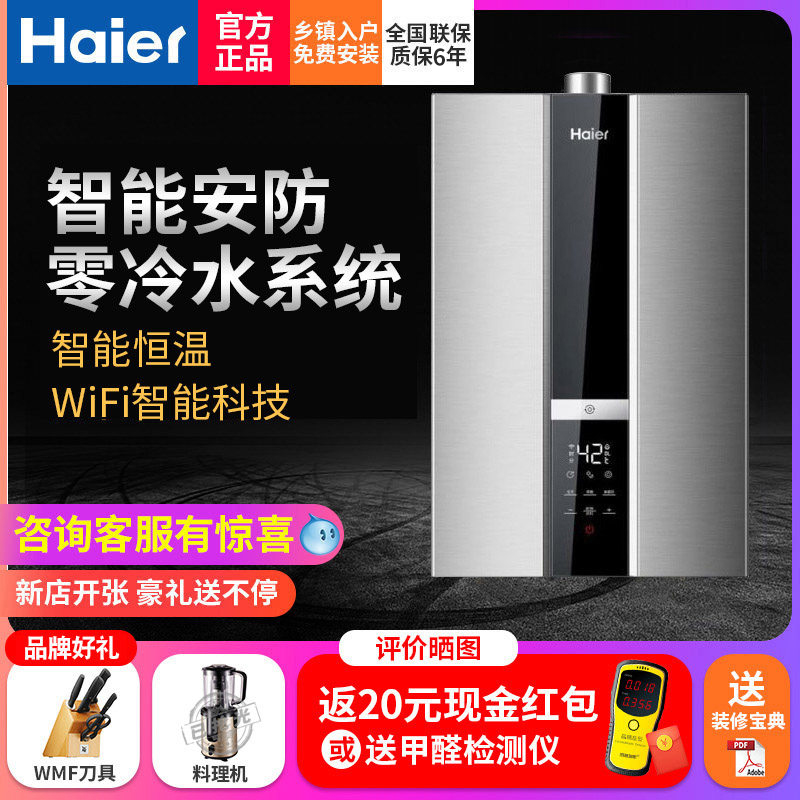 Haier/海尔 JSQ31-16M6S(12T)16升家用防CO中毒零冷水燃气热水器|ruв категории большой бытовой техники, водонагреватель, газовый водонагреватель - от Buy2taobao.com для оказания профессиональной услуги покупки агента Taobao