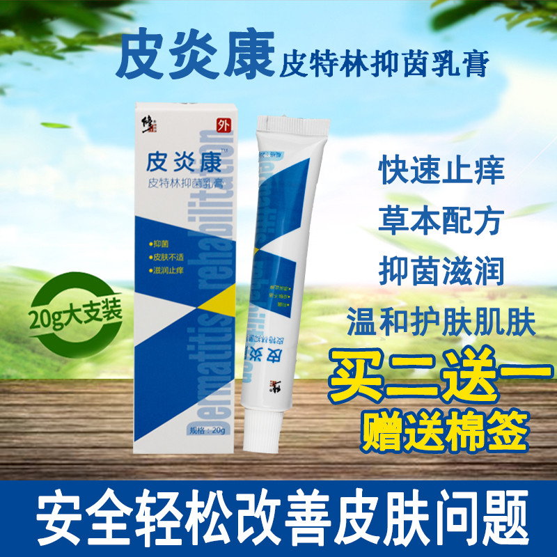 修正皮炎康草本止痒抑菌乳膏皮肤瘙痒大腿内侧皮癣外阴私处肛门痒|msdalam kategori ubat-ubatan OTC/Peralatan perubatan/Bekalan Perancangan Keluarga, peralatan kesihatan, pembasmian kuman Penjagaan Kulit (penghapusan) - dari Buy2taobao.com untuk memberikan perkhidmatan ejen Taobao profesional membeli
