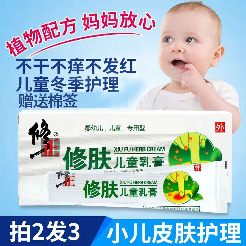 修正修肤儿童皮肤瘙痒婴宝儿皮肤湿痒抑菌护理红屁股奶疹霜维肤膏|msdalam kategori ubat-ubatan OTC/Peralatan perubatan/Bekalan Perancangan Keluarga, peralatan kesihatan, pembasmian kuman Penjagaan Kulit (penghapusan) - dari Buy2taobao.com untuk memberikan perkhidmatan ejen Taobao profesional membeli