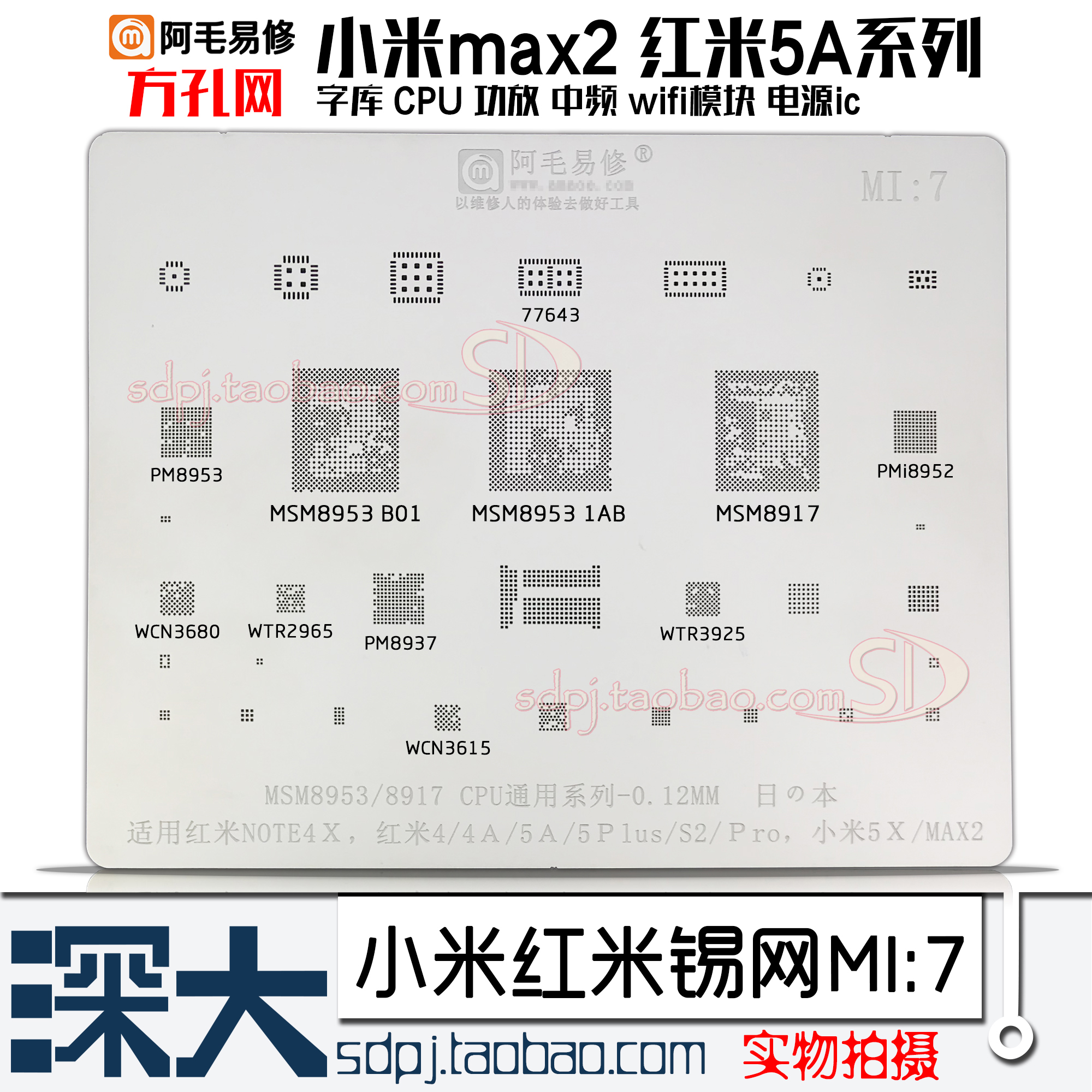 阿毛 小米max2 5x电源ic功放wifi模块MSM8953 8917 CPU植锡网锡板在类目 3C数码配件, 手机配件, 手机零部件中 - 来自Buy2taobao.com提供专业的淘宝代购服务