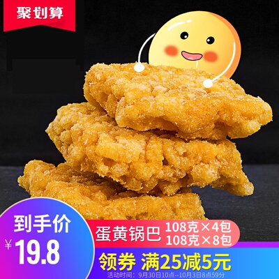 福大大 咸蛋黄味锅巴 海鲜蟹香蟹黄粉糯米脆网红小吃零食小包装