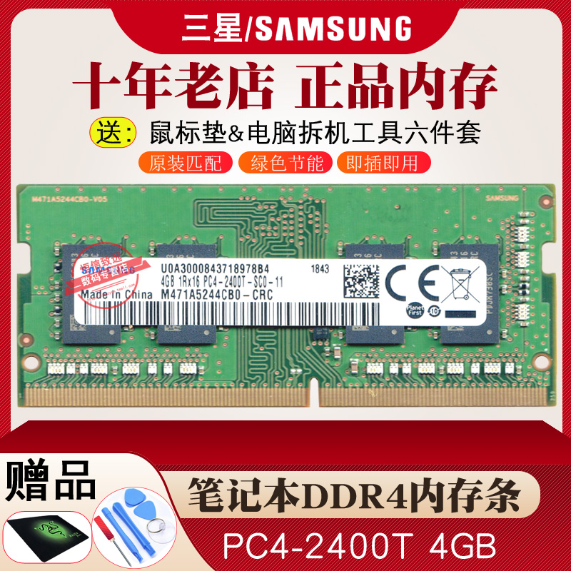 三星/Samsung DDR4 PC4-2400T 4G 四代1.2v原装正品笔记本内存条|msdalam kategori Perkakasan komputer/monitor/Komputer Zhou Bian, memori - dari Buy2taobao.com untuk memberikan perkhidmatan ejen Taobao profesional membeli