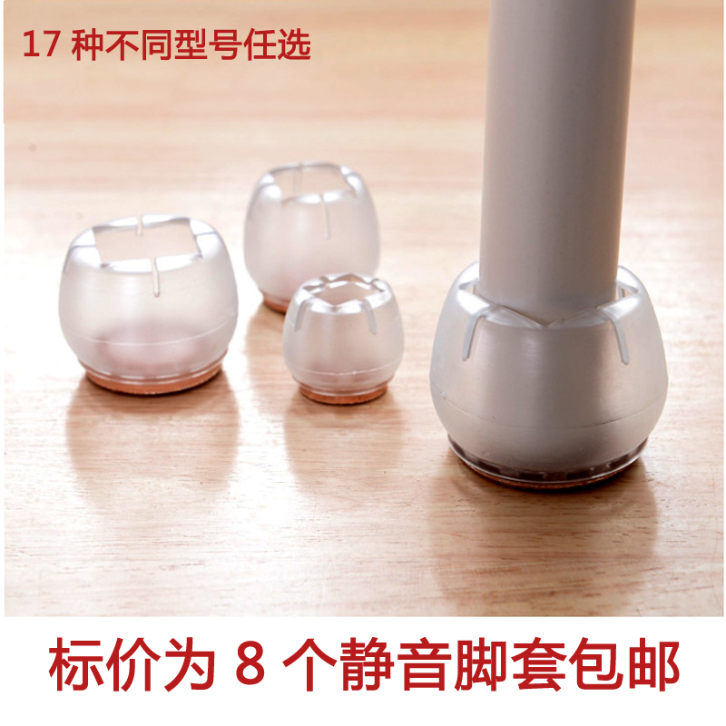 thickening non-slip Mute Sets of legs wear-resisting silica gel Furniture feet smart cover stool door mat Floor matsin the Home Fabric , Table cloth , Tables and chairs Tips/Tables Ottomans category - from Buy2taobao.com to provide professional Taobao agent buy service