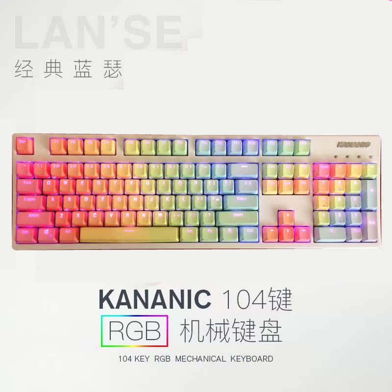 韩度 德柯达KANANIC104RGB背光无冲游戏机械键盘彩虹青轴编程插拔在类目 电脑硬件/显示器/电脑周边, 键盘中 - 来自Buy2taobao.com提供专业的淘宝代购服务