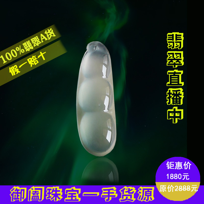 御阖珠宝天然A货老坑冰种飘花缅甸翡翠福豆豆子吊坠如意豆子女款|msdalam kategori barang kemas/berlian/Emerald/emas, Jade (baru), Neckwear - dari Buy2taobao.com untuk memberikan perkhidmatan ejen Taobao profesional membeli