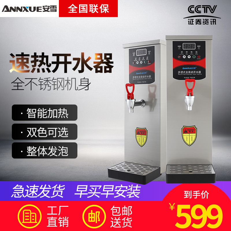安雪开水器商用开水机步进式全自动电热水器热水机烧水机器奶茶店在类目 厨房电器, 商用厨电, 开水机中 - 来自Buy2taobao.com提供专业的淘宝代购服务