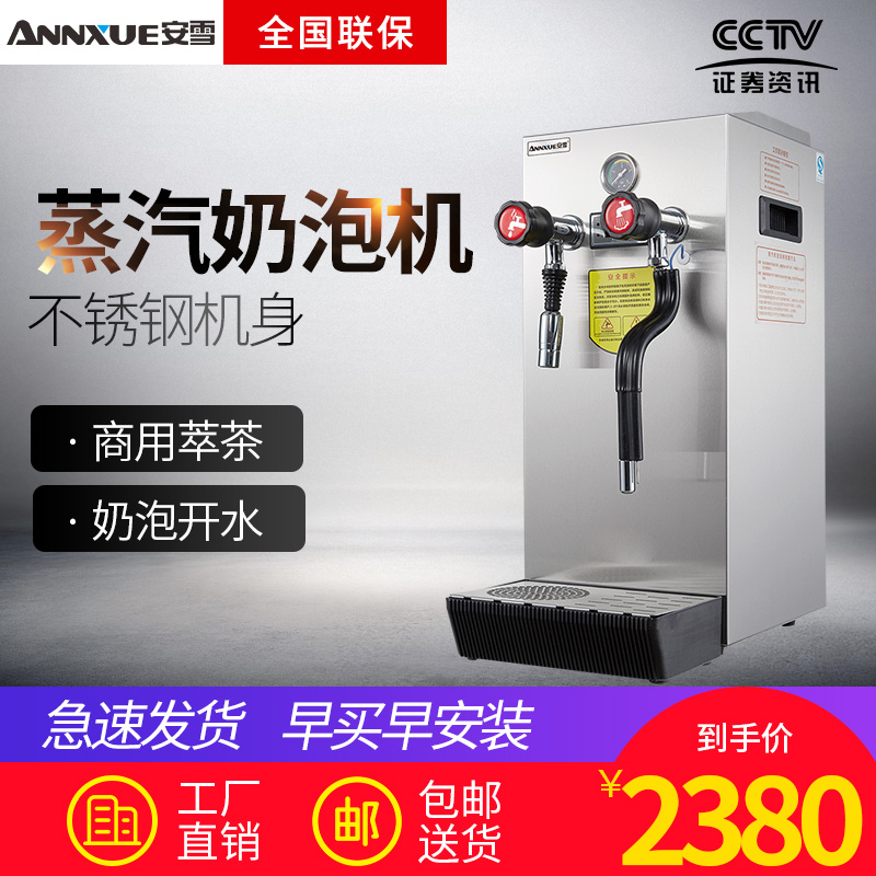 安雪蒸汽开水机商用奶茶店蒸汽奶泡机全自动奶茶萃茶机电热开水器在类目 厨房电器, 商用厨电, 开水机中 - 来自Buy2taobao.com提供专业的淘宝代购服务