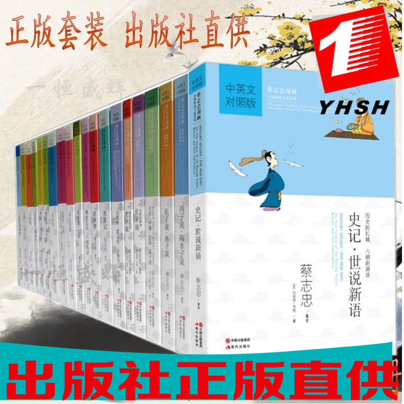 蔡志忠漫画中英文对照版国学系列漫画套装共20册:聊斋志异 封神榜 老子说佛学西游记论语智慧聊斋志异六朝怪谈庄子诸子百家书等在类目 书籍/杂志/报纸, 儿童读物/教辅, 绘画/漫画/连环画/卡通故事中 - 来自Buy2taobao.com提供专业的淘宝代购服务
