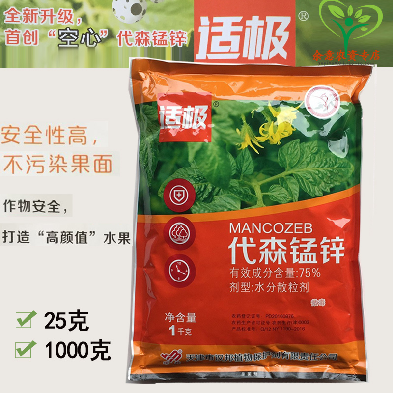 适极代森锰锌杀菌剂75%农资产品农药剂花卉果树多肉药剂家用通用在类目 农用物资, 农药, 杀菌剂中 - 来自Buy2taobao.com提供专业的淘宝代购服务