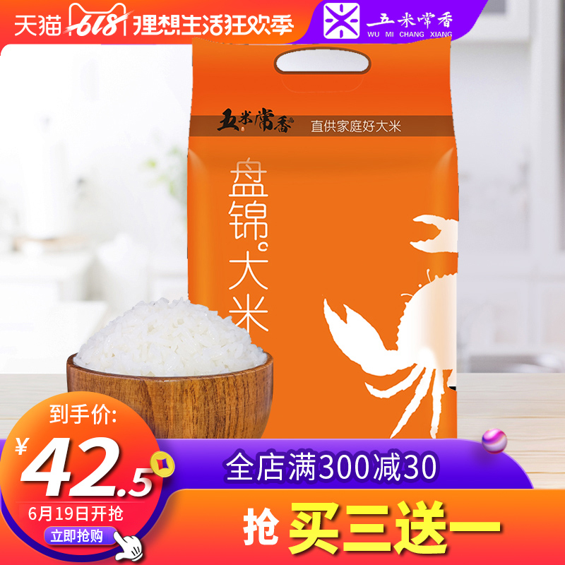 五米常香 正宗东北大米盘锦大米珍珠米 盘锦蟹田大米5kg新米真空在类目 粮油米面/南北干货/调味品, 米/面粉/杂粮, 米类, 大米中 - 来自Buy2taobao.com提供专业的淘宝代购服务