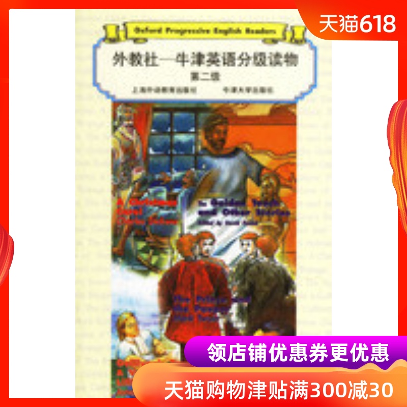 上外--牛津英语分级读物 第二级|msdalam kategori buku/Magazine/akhbar, Kursus latihan, kursus latihan yang lain - dari Buy2taobao.com untuk memberikan perkhidmatan ejen Taobao profesional membeli