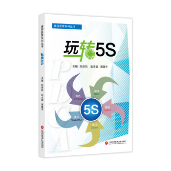 玩转5S在类目 书籍/杂志/报纸, 医学卫生, 医学其它中 - 来自Buy2taobao.com提供专业的淘宝代购服务