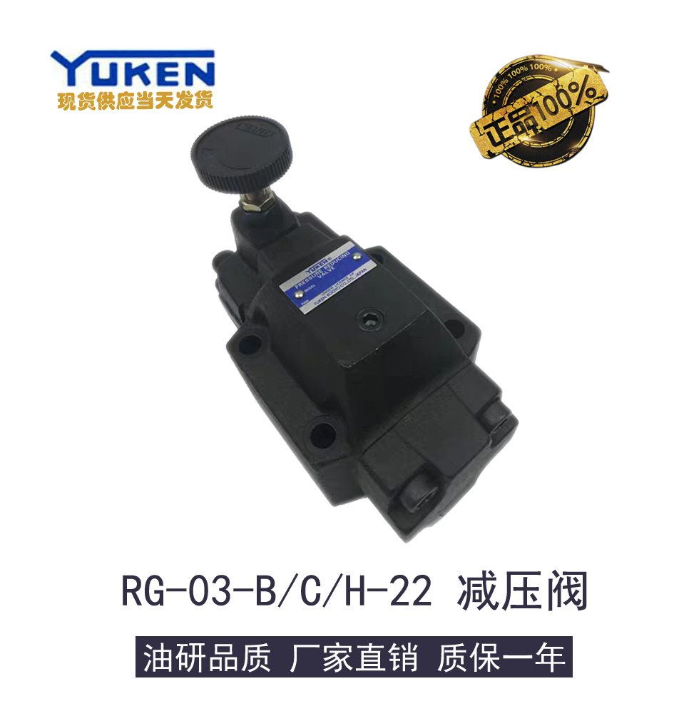 正品榆次油研液压阀减压阀RG/RCG-03-B/C/H-22单向减压阀油缸调压|msdalam kategori 标准件/零部件/工业耗材, 液压元件/系统/装置, 液压阀 - dari Buy2taobao.com untuk memberikan perkhidmatan ejen Taobao profesional membeli