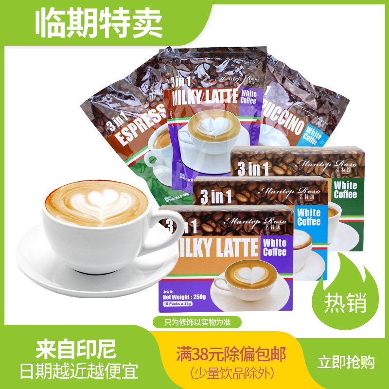 臨期價茗特頌進口速溶白咖啡三合壹卡布奇諾/奶香拿鐵/意式濃縮在類目 咖啡/麥片/衝飲, 速溶咖啡/咖啡豆/粉, 速溶咖啡中 - 來自Buy2taobao.com提供專業的淘寶代購服務