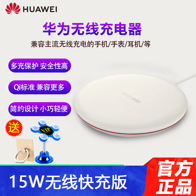 huawei/华为原装无线充电器Max15W快充版P30 Pro安卓苹果适配兼容|ruв категории Цифровые аксессуары, аксессуары для мобильных телефонов, телефон пыли пробка - от Buy2taobao.com для оказания профессиональной услуги покупки агента Taobao