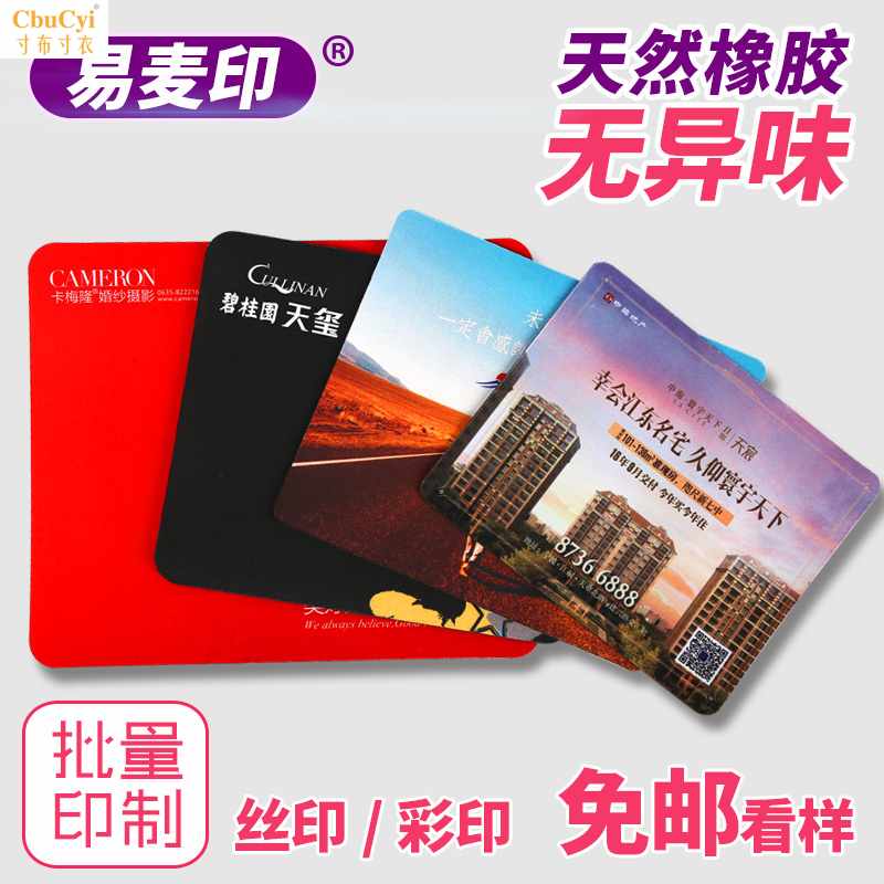 广告宣传鼠标垫PVC橡胶加大超大桌垫订制订做定制定做印刷lo在类目 电脑硬件/显示器/电脑周边, 电脑周边, 鼠标垫/贴/腕垫中 - 来自Buy2taobao.com提供专业的淘宝代购服务