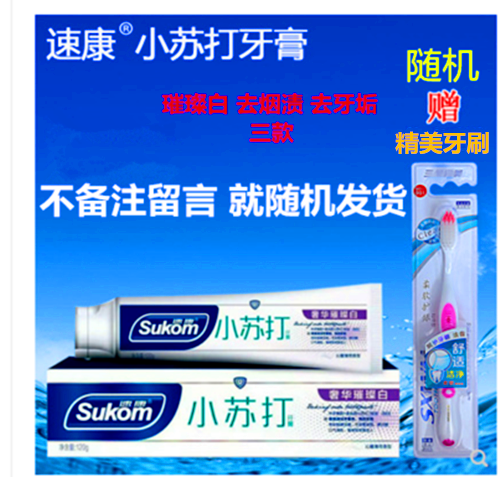 速康小苏打牙膏优雅去牙垢去烟渍祛黄口气清新璀璨白送牙刷口腔在类目 洗护清洁剂/卫生巾/纸/香薰, 洗发沐浴/个人清洁, 口腔护理, 牙膏中 - 来自Buy2taobao.com提供专业的淘宝代购服务