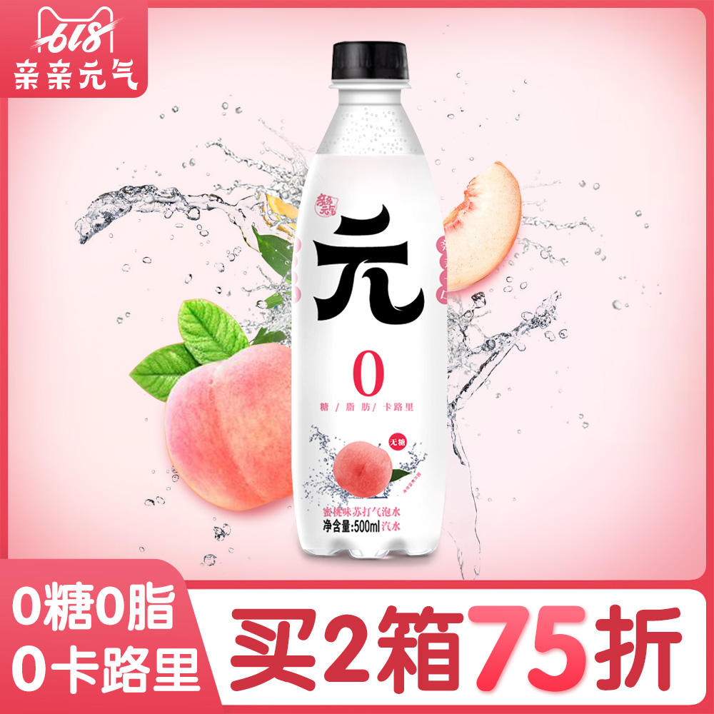 親親元氣水無糖0脂0卡白桃味蘇打氣泡水飲料飲品12瓶整箱在類目 咖啡/麥片/衝飲, 飲料, 礦泉水/純淨水中 - 來自Buy2taobao.com提供專業的淘寶代購服務