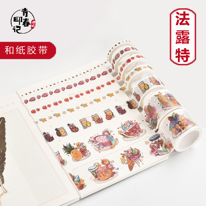 青春印記 手賬膠帶7卷裝小清新少女鹽系卡通和紙膠帶裝飾彩色貼紙在類目 電子詞典/電紙書/文化用品, 膠粘用品, 和紙膠帶中 - 來自Buy2taobao.com提供專業的淘寶代購服務