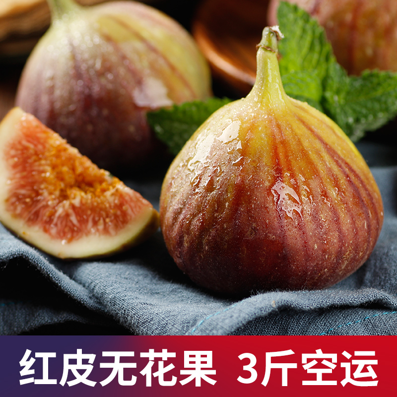 邦百侬现摘现发红皮3斤新鲜无花果水果青皮无花果干空运包邮|msdalam kategori daging perikanan/Buah-buahan segar dan sayur-sayuran/dimasak, buah-buahan segar, lain - dari Buy2taobao.com untuk memberikan perkhidmatan ejen Taobao profesional membeli