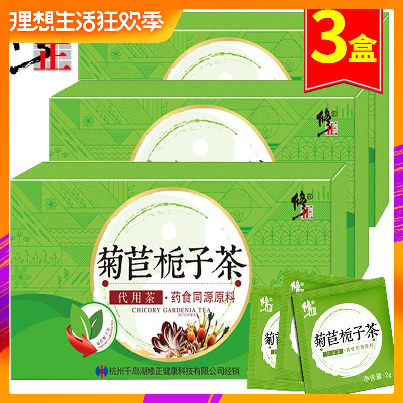 3盒】修正 菊苣栀子茶 正品可搭同仁堂尿痠茶降排茶酸高绛菊苣根在类目 传统滋补营养品, 养生茶中 - 来自Buy2taobao.com提供专业的淘宝代购服务