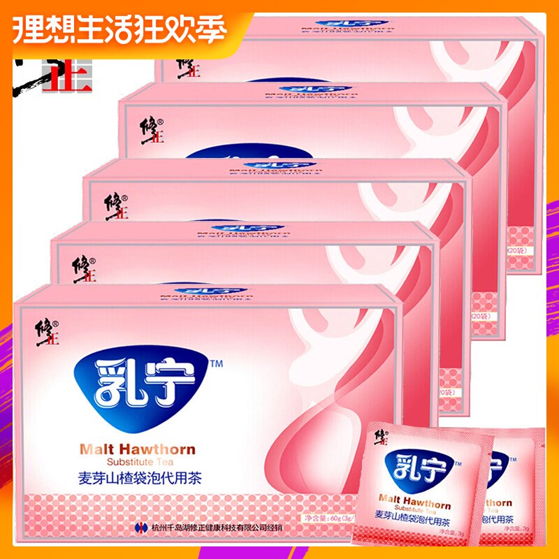修正乳甯麥芽茶可搭大麥茶斷奶回奶寶回奶茶斷奶神器回奶藥大麥芽在類目 傳統滋補營養品, 藥食同源食品, 其他藥食同源食品中 - 來自Buy2taobao.com提供專業的淘寶代購服務