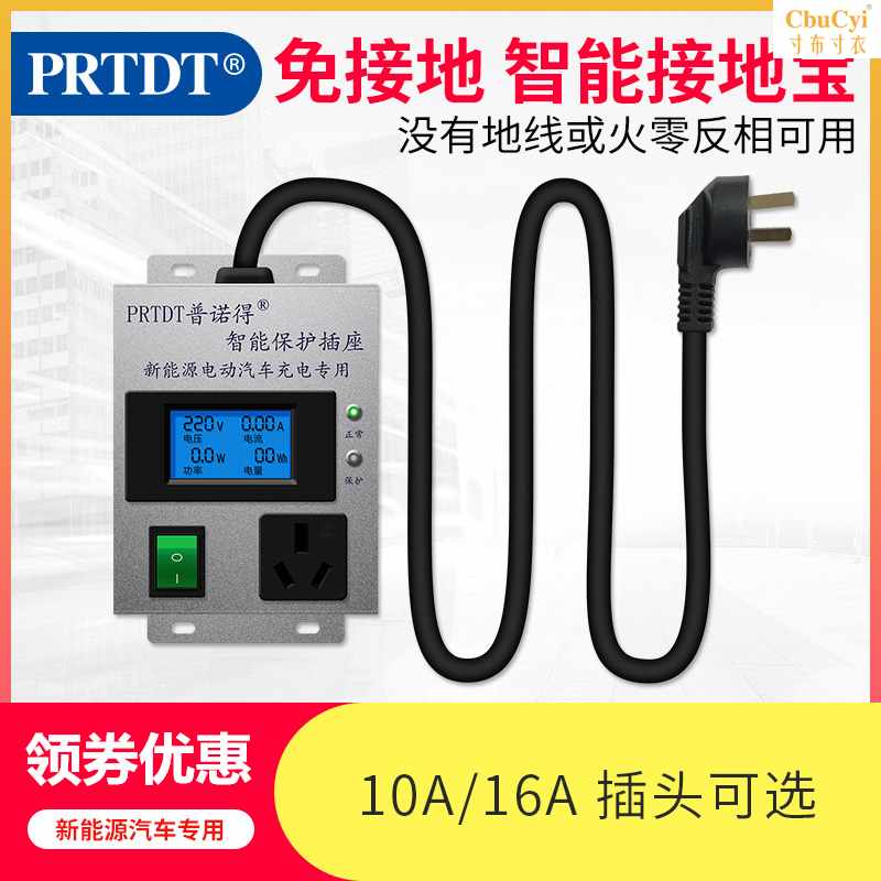 普诺得新能源电动汽车接地宝免接地线保护插座奇瑞小蚂蚁北汽荣威在类目 电子/电工, 接线板/插头, 接线板中 - 来自Buy2taobao.com提供专业的淘宝代购服务