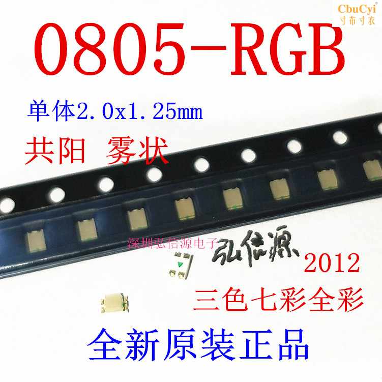 0805RGB 红绿蓝三色七彩全彩 贴片LED灯珠 单体式在类目 3C数码配件, 电子元器件市场, 电子器件, 二极管/LED中 - 来自Buy2taobao.com提供专业的淘宝代购服务