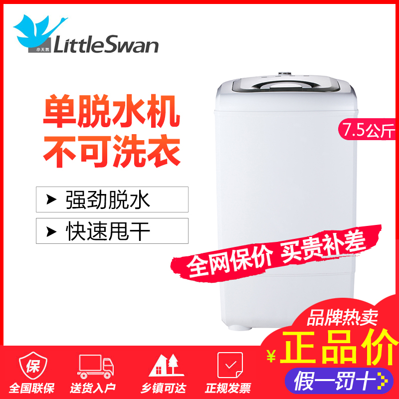 Littleswan/小天鹅TT75-S189(C)脱水机单甩干机桶家用小型大容量在类目 大家电, 洗衣机中 - 来自Buy2taobao.com提供专业的淘宝代购服务