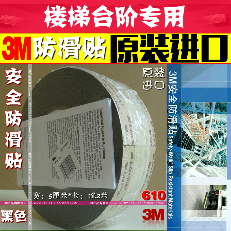 Imported 3M Safety-Walk 610 Safety anti-skid paste 3m non-slip tape Non-slip 1-12 inchin the Electronic Dictionary/Electronic paper book/Stationery , Adhesive Supplies , Tape/Tape/Strips category - from Buy2taobao.com to provide professional Taobao agent buy service